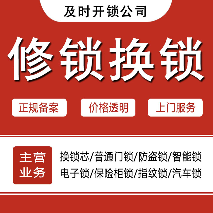 凉山彝族自治州24小时上门 [开锁换锁修锁] 防盗门·保险柜·汽车锁